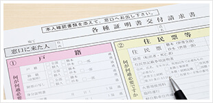 行政手続き代行