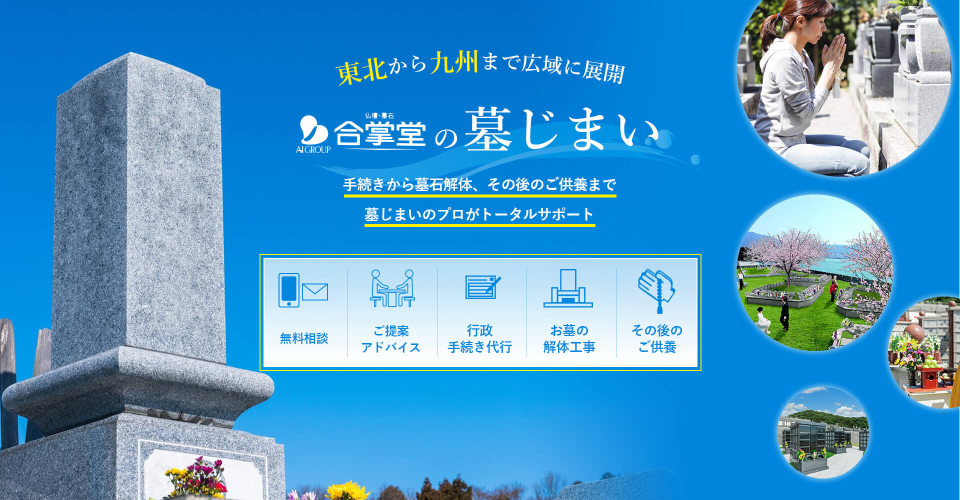 合掌堂の墓じまい