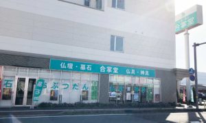 三原店