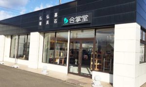 大館店