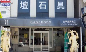 高槻店