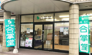 古賀店