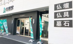 岩国店